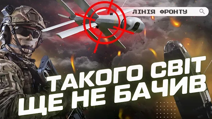Дронам РФ ХАНА! Этот аппарат лупит все БПЛА. ТОП украинских инноваций / ЛІНІЯ ФРОНТУ