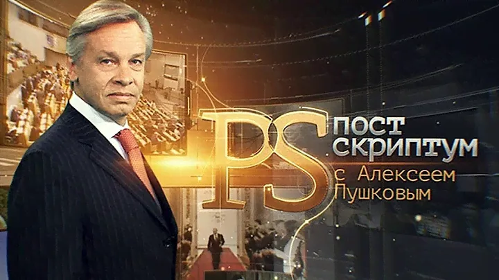 🅿 ПостСкриптум _ 30.11.24г.