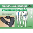 Манжета фиксирующая комбинированная для аппаратов "Витафон"