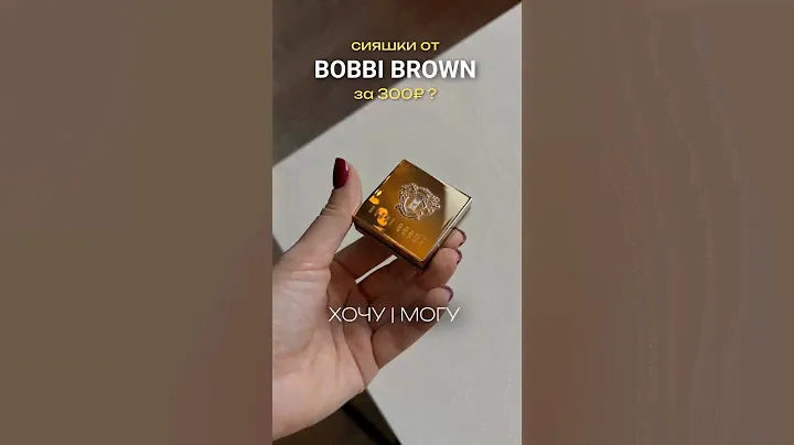 Бюджетный аналог теней Bobbi Brown | Wildberries | Находки с Валдберис | косметика | обзор