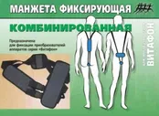Манжета для аппарата Витафон, Комбинированная фиксирующая купить в аптеке Нейрон