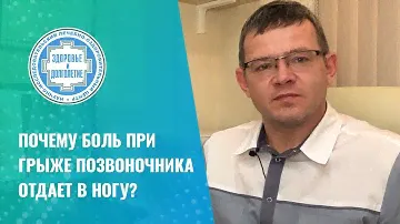 🦵 Почему боль при грыже позвоночника отдает в ногу?