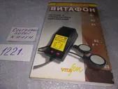 Федоров В. Витафон. лечение и профилактика заболеваний СПб. 2001г. 249с мягк переплет, обыч формат. (1221)