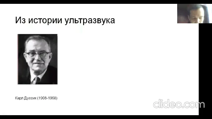 УЛЬТРАЗВУК: ПОНЯТИЕ И ПРИМЕНЕНИЕ В МЕДИЦИНЕ