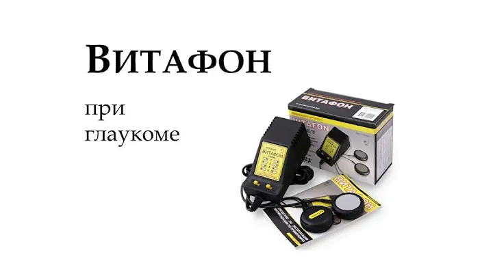 ГЛАУКОМА
