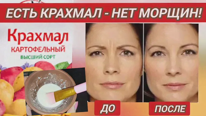 Через 15 Минут Лицо - как Новое! Эффект Ошеломляет! Сильнейшая Маска от Морщин
